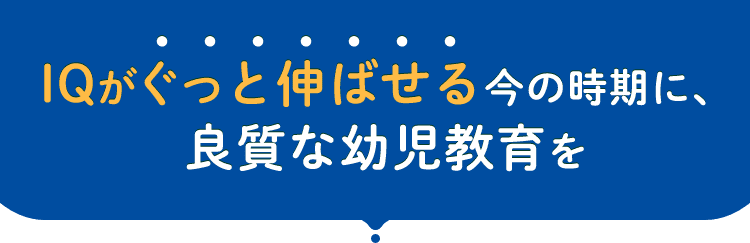 チャイルド・アイズ｜知育と受験対策の幼児教室 無料体験受付中