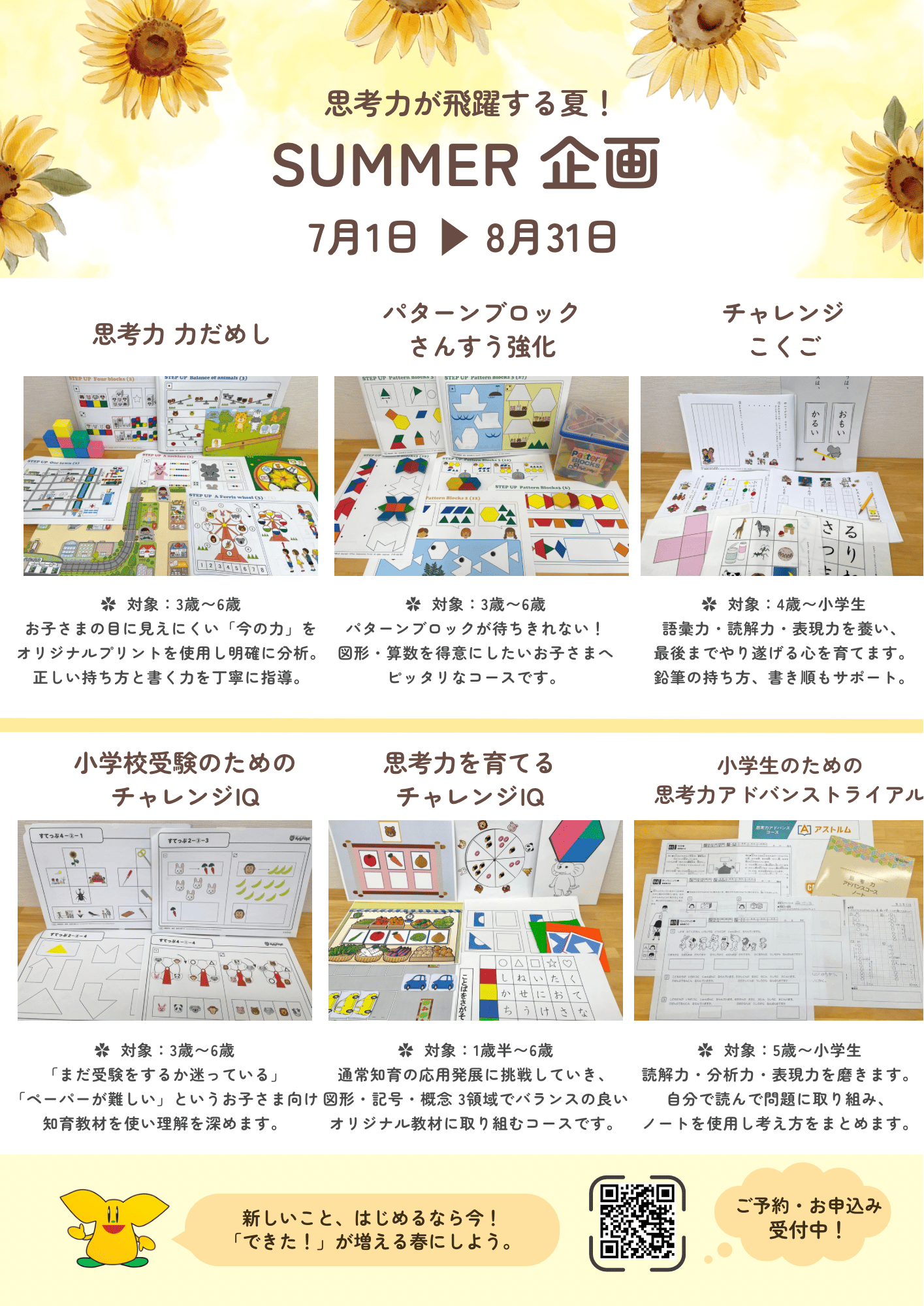 雪谷大塚校