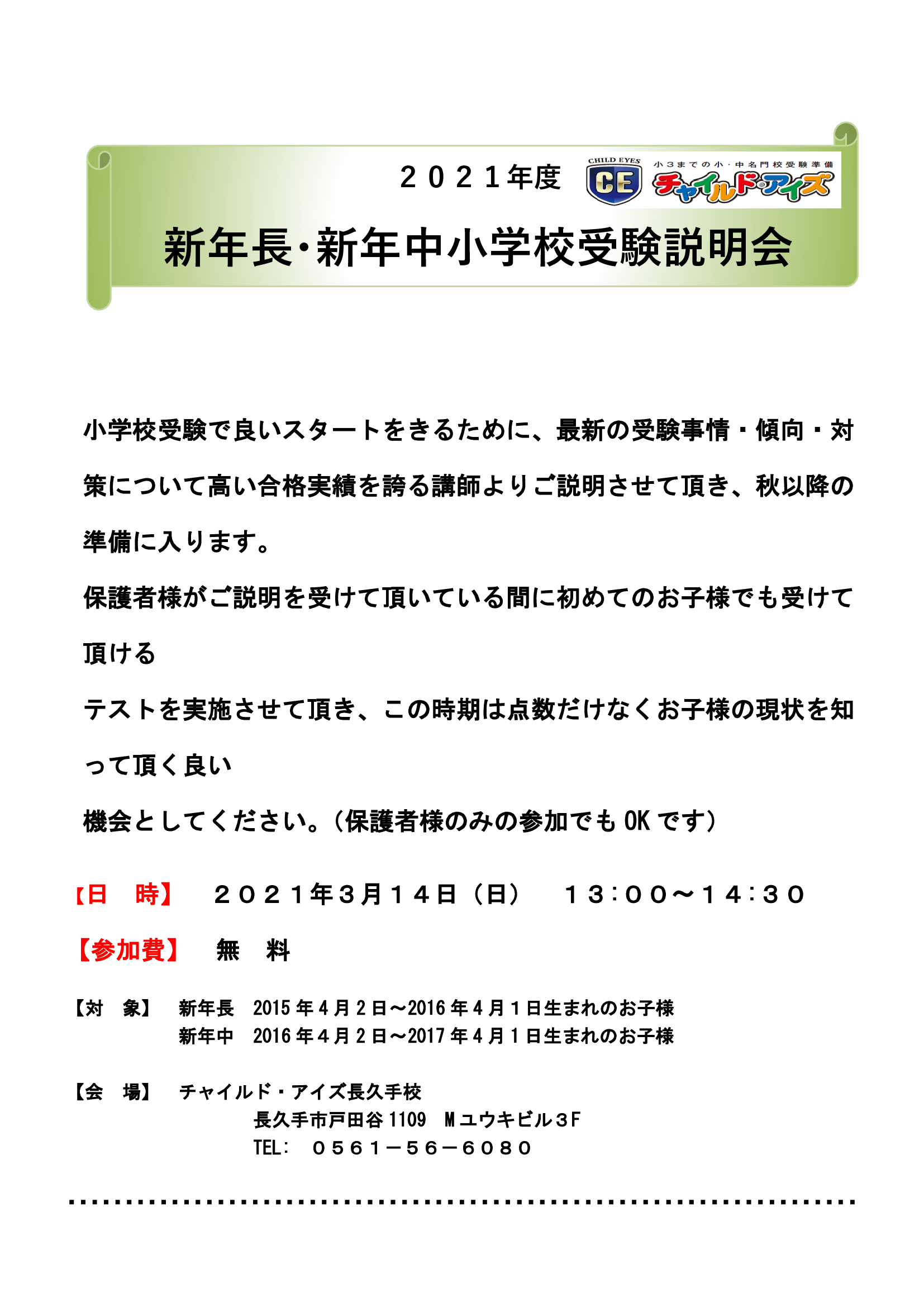 長久手校 チャイルド アイズ 知育と受験対策の幼児教室 愛知県長久手市