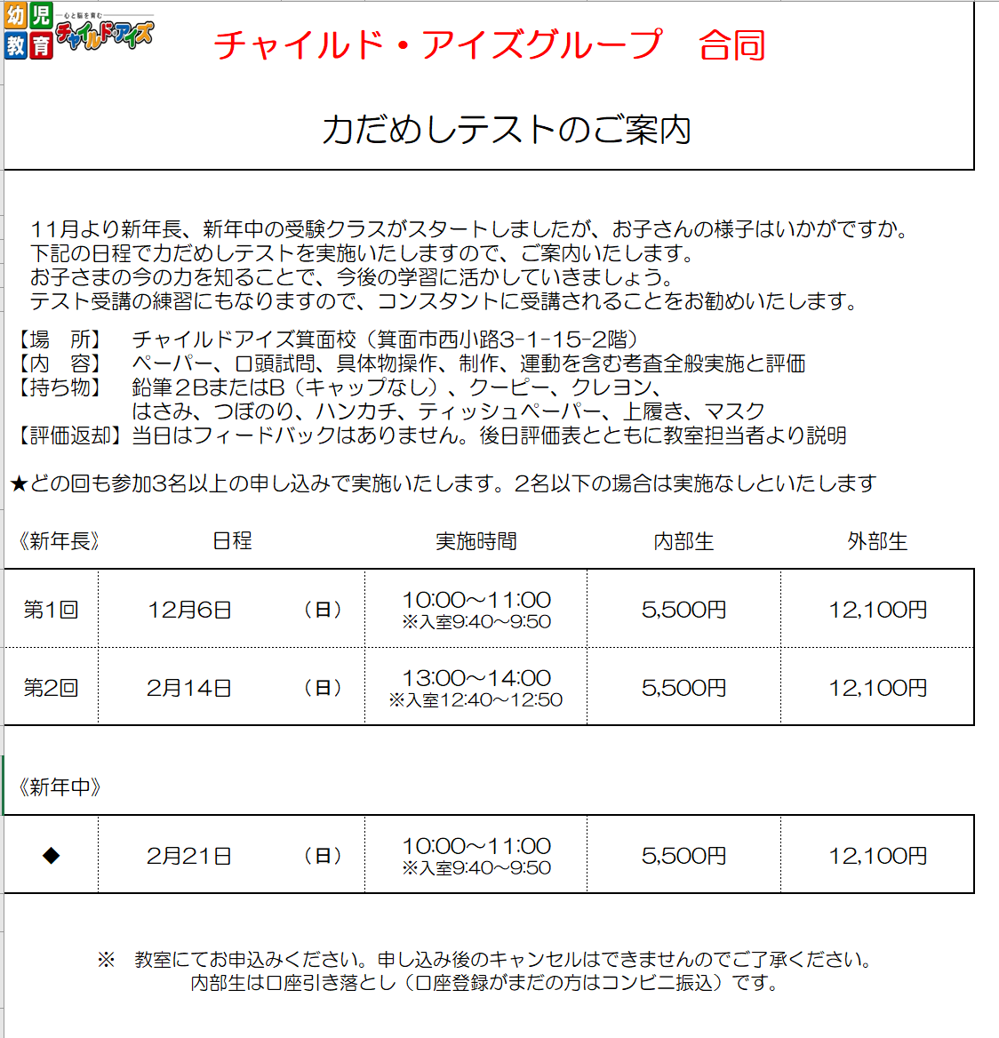 チャイルド アイズ箕面校 知能育成 知育 と受験対策の幼児教室