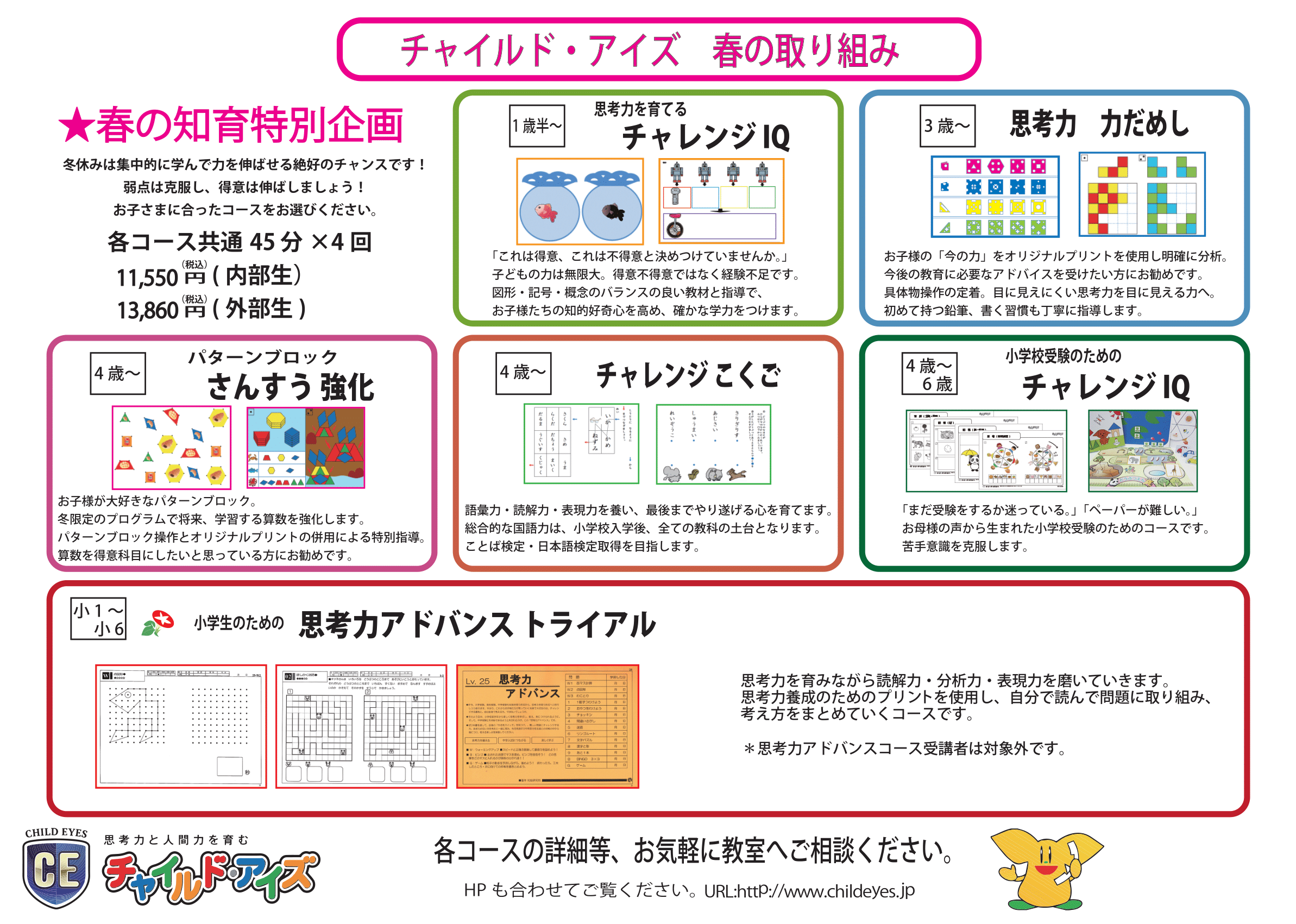 六甲道校