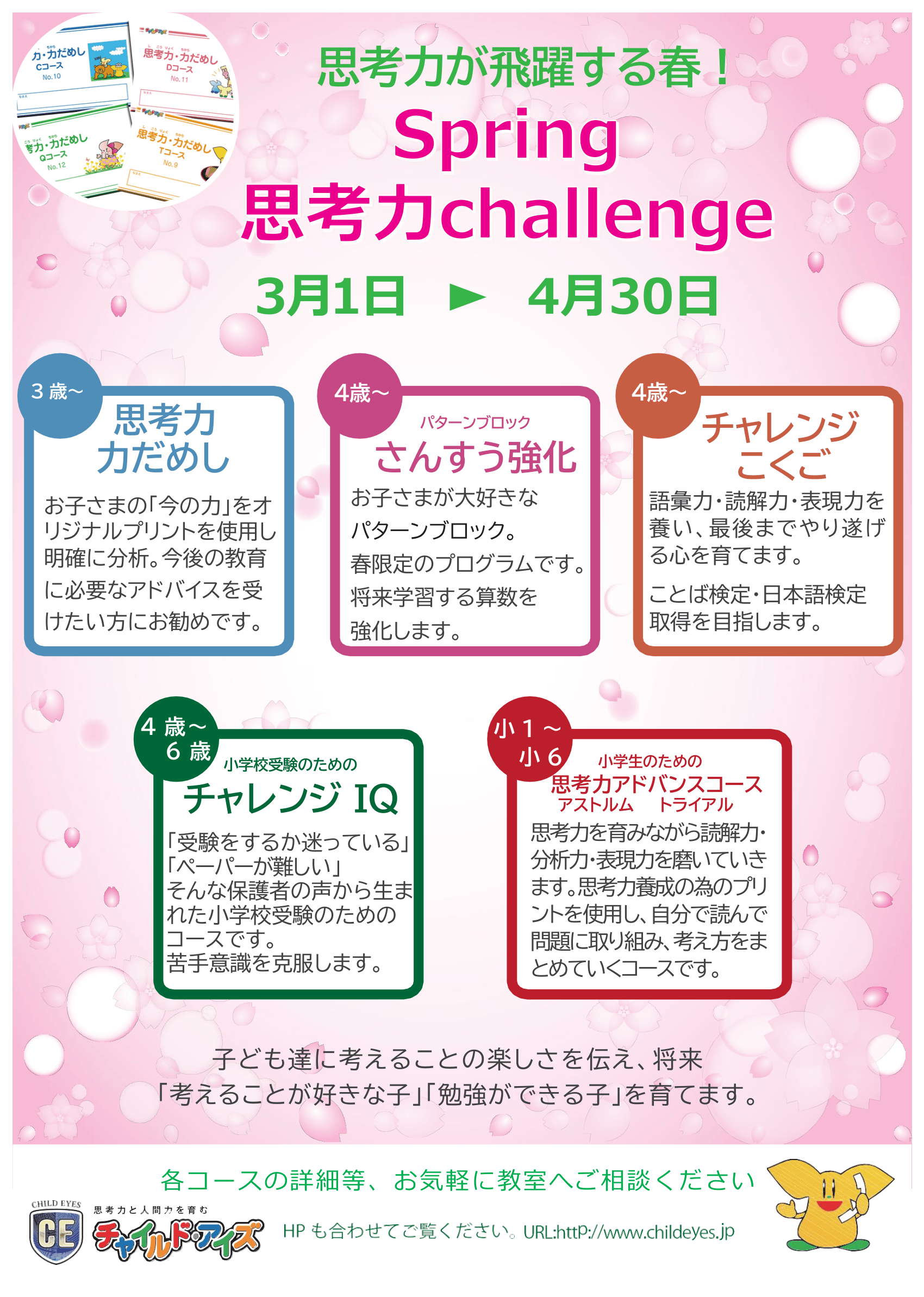 六甲道校