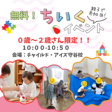 守谷校