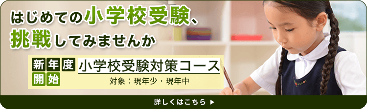 幼児教室なら知育・受験対策の【チャイルド・アイズ】