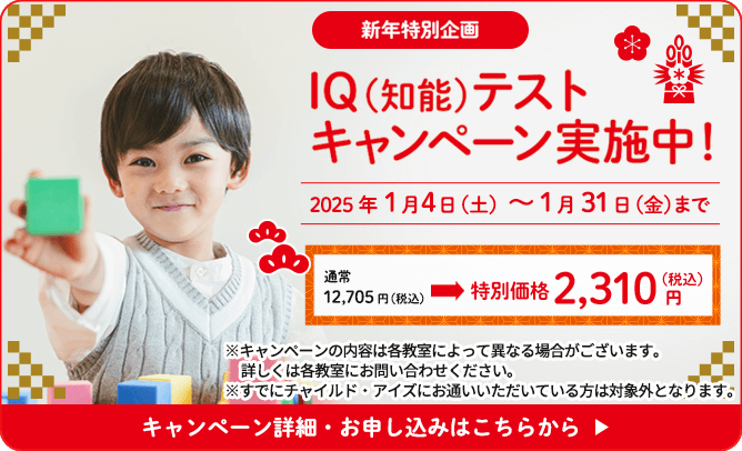 幼児教室なら知育・受験対策の【チャイルド・アイズ】